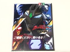 ウルトラマンZ完全超全集 - メルカリ