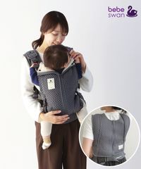 美品 bebe swan べべスワン ベスト抱っこ紐 メッシュ チャコールグレー