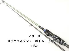 新品未使用品 ノリーズロックフィッシュボトム 型番 RPO711LS2 - メルカリ