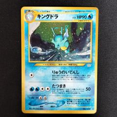 旧裏面キングドラ☆拡張パック第3弾 めざめる伝説 渦巻き、十字ホロ