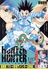 2026年最新】ジャンプリミックス ハンターハンターの人気アイテム