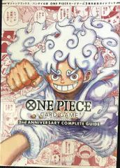 付属カード欠品】ONE PIECE カードゲーム 1周年記念ガイドブック