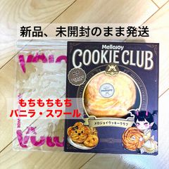 Mellojoy メロジョイ クッキークラブ バニラスワール - メルカリ