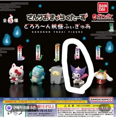 サンリオ 妖怪 ガチャ くるみ