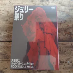 2026年最新】沢田研二 ジュリー祭り dvdの人気アイテム - メルカリ