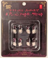 スネイルシェル サキュバス ラスティア フェーズツー用オプション