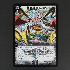 2026年最新】悪魔神ドルバロムの人気アイテム - メルカリ