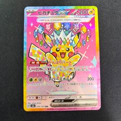 センタリング〇】ピカチュウex SAR [M2a 234/193] - メルカリ
