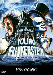 ヤング・フランケンシュタイン HDリマスター版 dvd TV日本語吹替収録版