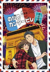 のだめカンタービレ 巴里編 VOL.1〜4巻セット ※3巻のみ通常版 - メルカリ