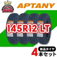 4本セット 145R12 2026年製造 新品サマータイヤ APTANY RL108 送料無料(沖縄県は除く) 145/12 (145/80R12 80/78Q互換品) 145/80/12【即購入可】のサムネイル
