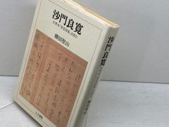 大修館 新漢和辞典 改訂第二版 - メルカリ