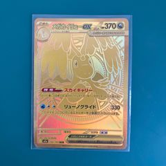 ポケモンカードMURメガカイリューGX ローラー痕あり - メルカリ