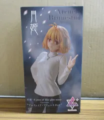 セガ  月姫 A piece of blue glass moon Luminasta アルクェイド・ブリュンスタッド 未開封品のサムネイル