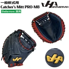 野球 グラブ グローブ ミット 軟式用 一般用 HATAKEYAMA ハタケヤマ PRO-M8 シェラムーブ 捕手用 M8型 限定 ネイビーエンジのサムネイル