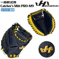 野球 グラブ グローブ ミット 軟式用 一般用 HATAKEYAMA ハタケヤマ PRO-M9 Uバック 捕手用 M9型 限定 ネイビーｘイエローのサムネイル