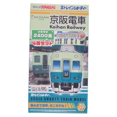2026年最新】京阪2400系の人気アイテム - メルカリ