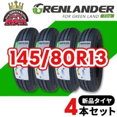 4本セット 145/80R13 2026年製造 新品サマータイヤ GRENLANDER KINGPRO ONE 送料無料（沖縄県は除く） 145/80/13【即購入可】のサムネイル