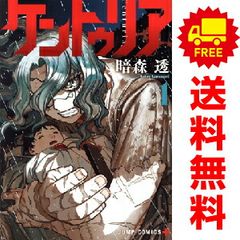 ケントゥリア 1〜8巻 全巻 初版 帯付き ブックカバー付き ジャンパラ