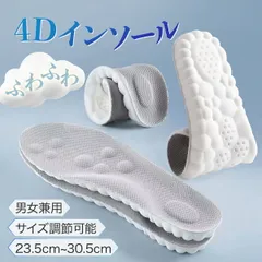 インソール 4Dインソール 足が疲れないインソール 衝撃吸収 PU 高反発 アーチサポート 中敷き 立ち仕事 ランニング スポーツ用 疲れにくい 通気性 防臭 男女兼用 サイズ調整可能 #KBCのサムネイル