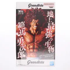 範馬勇次郎(はんまゆうじろう) グラップラー刃牙(バキ) 刃牙 Grandistaッッ!!-HANMA YUJIRO- フィギュア プライズ(2771386) バンプレスト