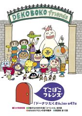 でこぼこフレンズ DVD 4巻セット/ともだち8にんDVD2巻 でこぼこフレンズ DVD 4巻セット/ともだち8にんDVD2巻 - メルカリ