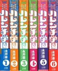 2026年最新】ハレンチ学園 全巻の人気アイテム - メルカリ