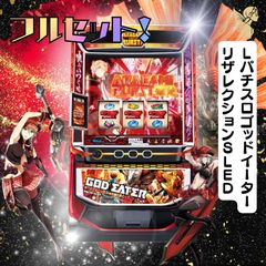 初心者安心セット】Lルパン三世大航海者の秘宝H1 - スマスロ実機