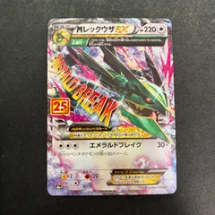 2026年最新】mレックウザex 25thの人気アイテム - メルカリ
