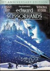 2026年最新】シザーハンズ dvdの人気アイテム - メルカリ