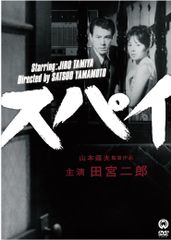TV映画DVD-BOX「スパイ大作戦」TVシリーズ・ シーズン1（全