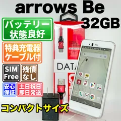 バッテリー良好 arrows Be F-04K 32GB ホワイト SIMフリー(simロック解除済) 白ロム 中古 本体 動作確認済  【最短送料無料】 F-198のサムネイル