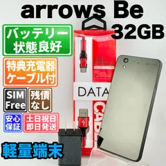 バッテリー良好 arrows Be F-04K 32GB ブラック SIMフリー(simロック解除済) 白ロム 中古 本体 動作確認済  【最短送料無料】 F-196のサムネイル
