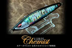 2026年最新】ルアーズケミストの人気アイテム - メルカリ