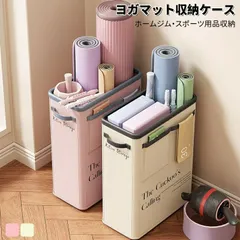 ヨガマット収納ケース ホームジム ハンドル付 スポーツ用品収納 コーナー収納 オーガナイザー おしゃれ 撥水加工 折りたたみ 持ち手付き 大容量 スリムストッカー 屋内外のサムネイル