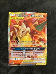 リザードン＆テールナーGX RR SM11a リミックスバウト 008/064 - メルカリ