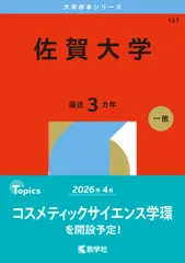 2026年最新】佐賀大学赤本の人気アイテム - メルカリ