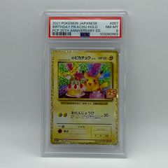 PSA8 ポケモンカード 25th プロモパック おたんじょうび ピカチュウ