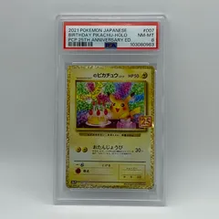 2026年最新】25th ピカチュウ 誕生日の人気アイテム - メルカリ