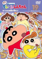 クレヨンしんちゃん TV版傑作選 第9期シリーズ 全12巻セットDVD セル版