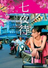 映画 スウィートホーム Sweet Home （'89東宝） 伊丹十三 黒沢清