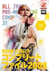新品 全日本プロレス コンプリートファイル2010 DVD-BOX - メルカリ