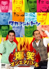 爆笑オンエアバトル テツandトモ：未開封DVD - メルカリ