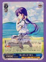最安値 ヴァイスシュヴァルツSummer pockets 夏の思い出 静久 sp