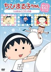 ちびまる子ちゃん さくらももこ脚本集「理科の実験は大さわぎ」の巻