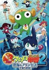 [중고] 초극장판 케로로 군조 2 심해의 공주입니다! [렌탈 떨어짐] [DVD]
