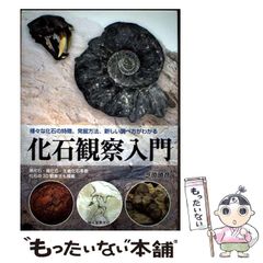 地下生菌識別図鑑 = An illustrated book of Japan… - メルカリ