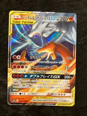 ポケカ レシラム&リザードンGX RR 016/173 タッグオールスターズ