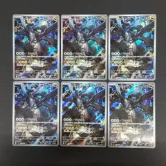[東店56-4099-2606]ポケモンカード　Nのゼクロム　AR　６枚セット　210/193