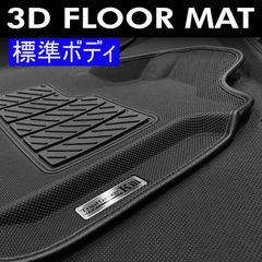 FLEX 3D立体フロアマット ハイエース9型ブラック - メルカリ